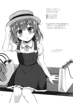 Page 21 of Etorofu-chan to Yukata Date