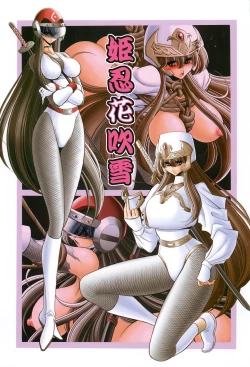 Page 1 of Himenin Hana Fubuki