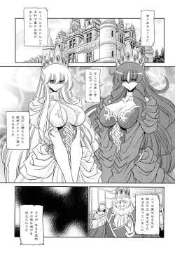Page 5 of Okasare Hime Nishou