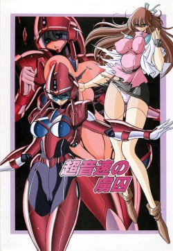 Page 1 of Chou Onsoku no Ryoshuu