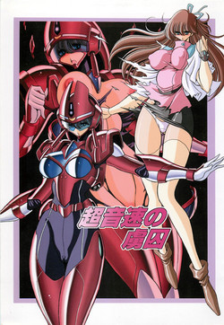 Download Chou Onsoku no Ryoshuu