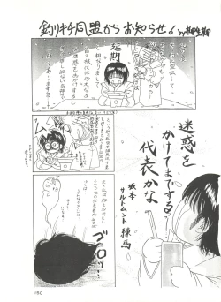 Page 150 of Kage no Nan Demo-R