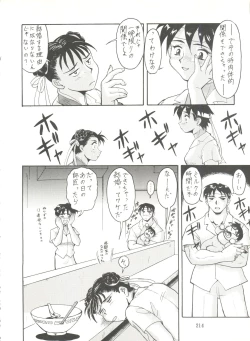 Page 214 of Kage no Nan Demo-R