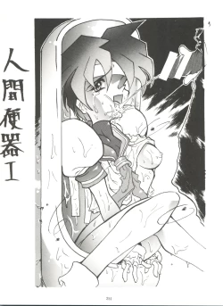 Page 251 of Kage no Nan Demo-R