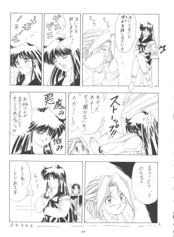 Page 39 of Kage no Nan Demo-R