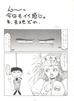 Page 3 of Kage no Nan Demo-R