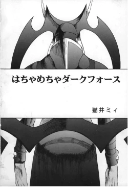 Page 2 of Hachamecha Dark Force