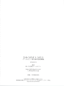 Page 123 of Himitsu no OtokonokoKaffy Otoko no Musume Sakuhin Soushuuhen -