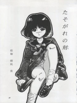 Page 51 of The Secret of Chimatsuriya Vol. VII