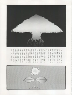 Page 7 of The Secret of Chimatsuriya Vol. VII