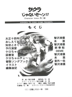 Page 49 of Sakura ja Nai Moon!! Character Voice Tange Sakura