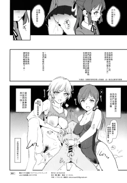 Page 21 of Tachibana Arisu no Saimin Dosukebe Sex Friends with Mifune Miyu to Sasaki Chie