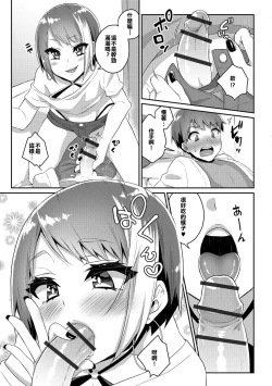 Page 5 of Nii-chan wa Bitch Gal