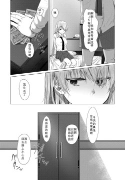 Page 3 of Sore ga Owari toiu no nara