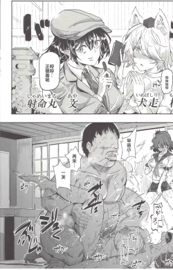 Page 14 of Oidemase!! Jiyuu Fuuzoku Gensoukyou 2kka no Tabi 7 Moriya jinja & tengu Hen