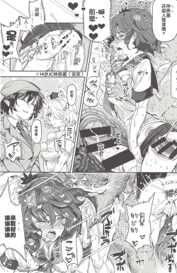 Page 17 of Oidemase!! Jiyuu Fuuzoku Gensoukyou 2kka no Tabi 7 Moriya jinja & tengu Hen