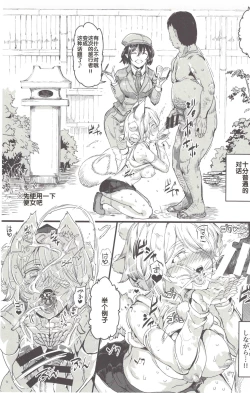 Page 20 of Oidemase!! Jiyuu Fuuzoku Gensoukyou 2kka no Tabi 7 Moriya jinja & tengu Hen