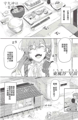 Page 5 of Oidemase!! Jiyuu Fuuzoku Gensoukyou 2kka no Tabi 7 Moriya jinja & tengu Hen