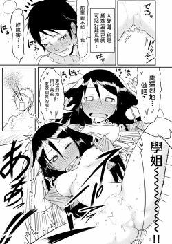 Page 16 of Senpai to Ore