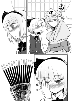 Page 10 of Youmu Kuzushi