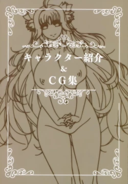 Page 6 of Youkoso! Sukebe Elf no Mori e Visual Fanbook