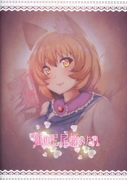 Page 14 of Oshiete Ran-sama 1