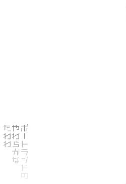 Page 20 of Portland no Yawaraka na TawawaWA-WA of Portland