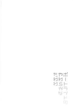 Page 3 of Portland no Yawaraka na TawawaWA-WA of Portland