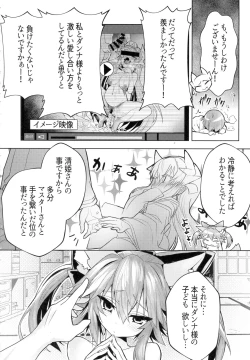 Page 13 of Ryousai Yandere Tamamo-chan