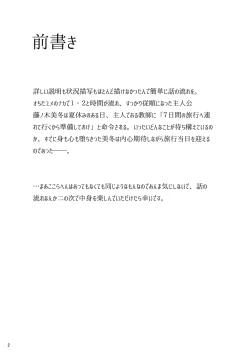 Page 3 of Ochita Yume no Naka de 3