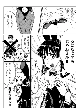 Page 14 of Nyotaika Sareta Otokonoko-tachi