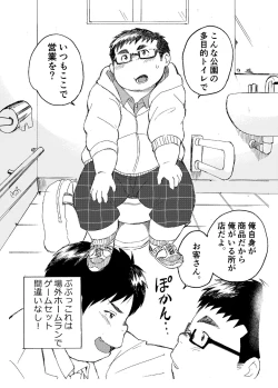 Page 6 of Komori Takeru no i tte mairimasu!! Botsu!!