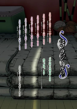 Page 4 of S wa Fragile no S Ch. 1-7, 9