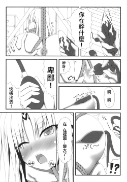 Page 22 of Naga Noroi