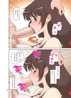 Page 23 of Sewayaki Mama, Musuko ni Hamerareru.