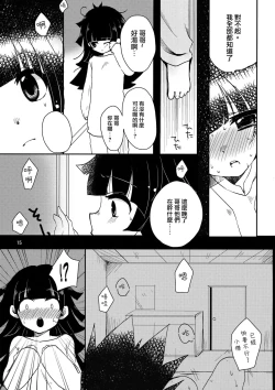 Page 15 of Himitsu no Kyoudai