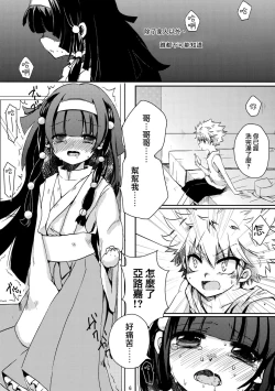 Page 6 of Himitsu no Kyoudai