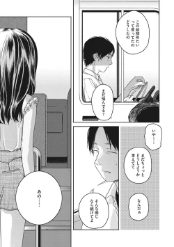 Page 180 of Kanojo no Setsuna