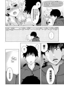 Page 105 of Noraneko Shoujo to no Kurashikata Ch. 4-16