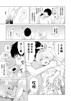 Page 225 of Noraneko Shoujo to no Kurashikata Ch. 4-16