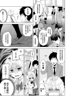 Page 74 of Noraneko Shoujo to no Kurashikata Ch. 4-16