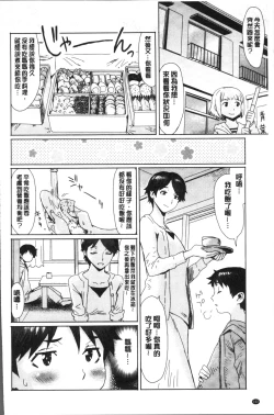 Page 106 of Aoi Kajitsu to Shiroi Hada | 青澀果實與白嫩肌