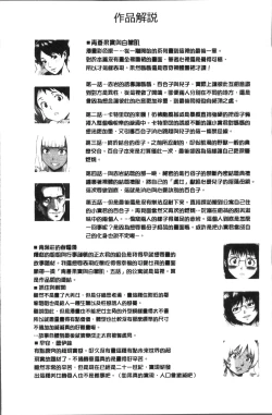 Page 204 of Aoi Kajitsu to Shiroi Hada | 青澀果實與白嫩肌