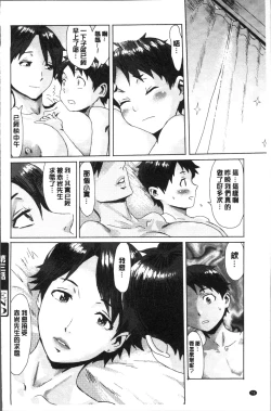 Page 80 of Aoi Kajitsu to Shiroi Hada | 青澀果實與白嫩肌