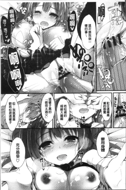 Page 112 of Megumi no Oshigoto | 淫女神的例行公事