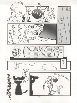 Page 59 of LUNATIC ASYLUM DYNAMIC SUMMER