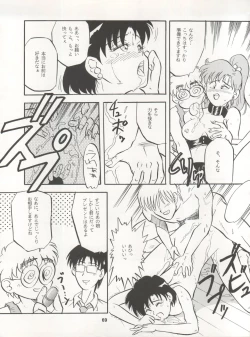 Page 69 of LUNATIC ASYLUM DYNAMIC SUMMER