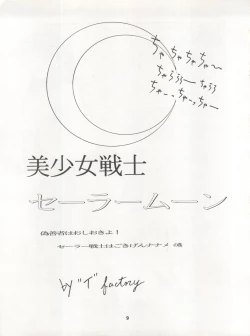 Page 9 of LUNATIC ASYLUM DYNAMIC SUMMER