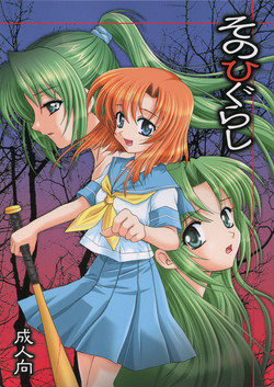 Download Sonohigurashi