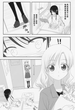 Page 11 of Kuttsukiboshi